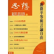 族群平等與言論自由(思想12) (電子書)