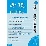 香港：解殖與回歸(思想19) (電子書)