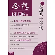 走過八十年代(思想22) (電子書)