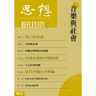音樂與社會(思想24) (電子書)