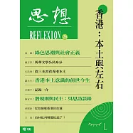 香港：本土與左右(思想26) (電子書)