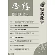 動物與社會(思想 29) (電子書)