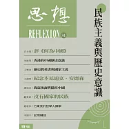 思想31：民族主義與歷史意識 (電子書)