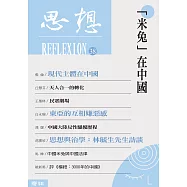 「米兔」在中國(思想38) (電子書)