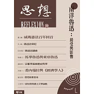 南洋魯迅：接受與影響(思想39) (電子書)