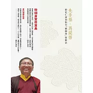 先幸福，再開悟!：措尼仁波切指引「微細身」實修法 (電子書)