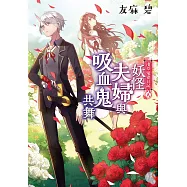 淺草鬼妻日記 (8) (電子書)