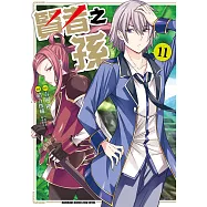 賢者之孫 (11) (電子書)