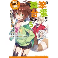 為美好的世界獻上祝福!EXTRA 讓笨蛋登上舞台吧! (5) (電子書)