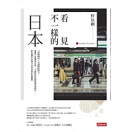 看見不一樣的日本 (電子書)