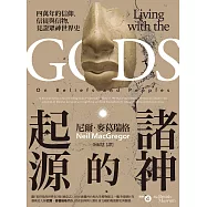 諸神的起源：四萬年的信仰、信徒與信物，見證眾神世界史 (電子書)