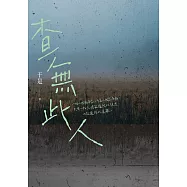 查無此人 (電子書)