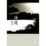 尋魂 (電子書)