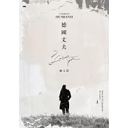 德國丈夫 (電子書)