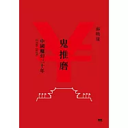 鬼推磨 (電子書)