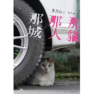 那貓那人那城 (電子書)