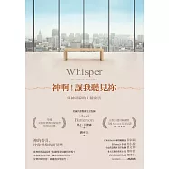 神啊!讓我聽見?：與神連線的七種密語 (電子書)