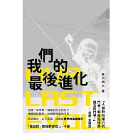 我們的最後進化 (電子書)