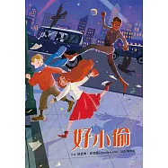好小偷 (電子書)