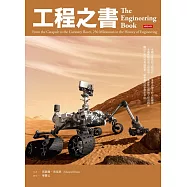 工程之書 (電子書)