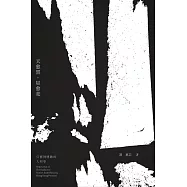 天愈黑，星愈亮：反修例運動的人和事 (電子書)