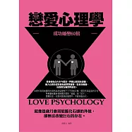 戀愛心理學：成功婚戀60招 (電子書)