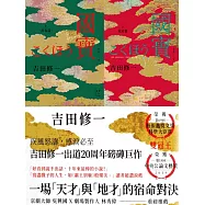 國寶(上下套書) (電子書)