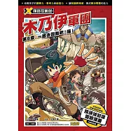 X尋寶探險隊 (1) 第八章：一起去冒險吧!喵! (電子書)