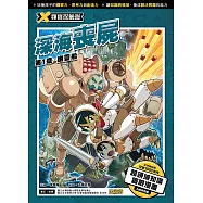 X尋寶探險隊 (3) 第一章：幽靈船 (電子書)