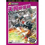 X尋寶探險隊 (8) 第一章：青木原樹海的妖怪 (電子書)