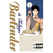 王牌酒保a Tokyo(01) (電子書)