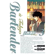 王牌酒保a Tokyo(03) (電子書)