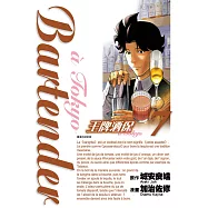 王牌酒保a Tokyo(07) (電子書)