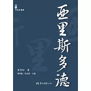 亞里斯多德 (電子書)