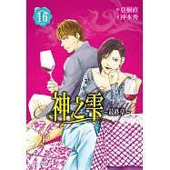 神之雫 最終章~Mariage~(16) (電子書)