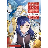 小書痴的下剋上：為了成為圖書管理員不擇手段【漫畫版】第一部 沒有書，我就自己做!(7) (電子書)