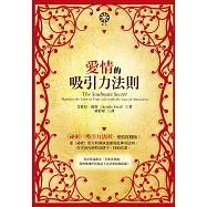 愛情的吸引力法則 (電子書)