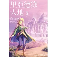 里亞德錄大地 (2) (電子書)