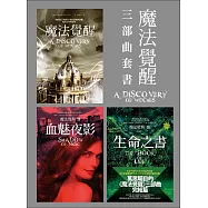 魔法覺醒三部曲套書 (電子書)