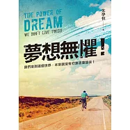 夢想無懼 (電子書)