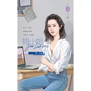 錯小姐 (電子書)