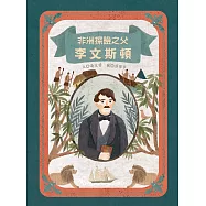 非洲探險之父：李文斯頓 (電子書)