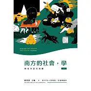 南方的社會，學(上)：她者亦是共同體 (電子書)