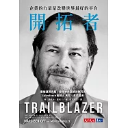 開拓者：企業的力量是改變世界最好的平台 (電子書)