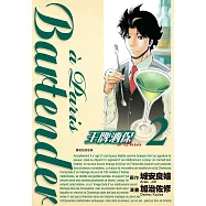 王牌酒保a Paris(02) (電子書)
