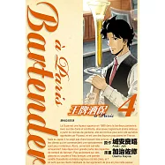 王牌酒保a Paris(04) (電子書)