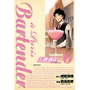 王牌酒保a Paris(06)完 (電子書)