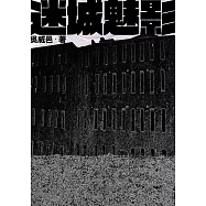 迷城魅影【收錄獨家又一章】 (電子書)