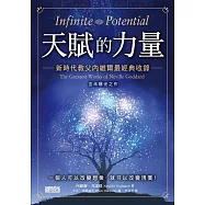 天賦的力量：新時代教父內維爾最經典收錄【含未曝光之作】 (電子書)