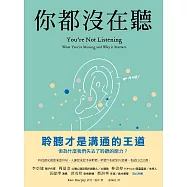 你都沒在聽 (電子書)